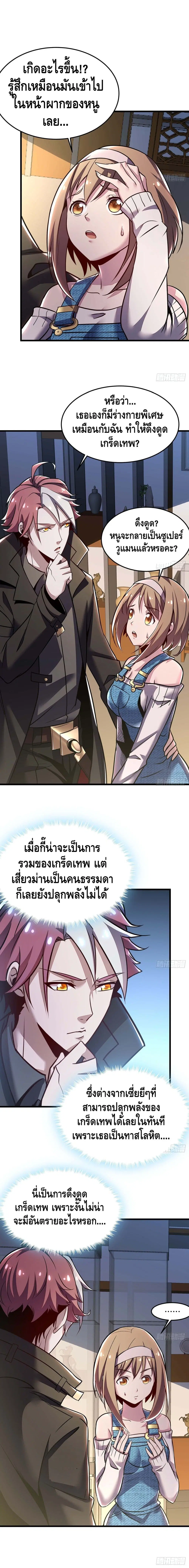 Undead King Beyond ตอนที่ 43 หน้า 9