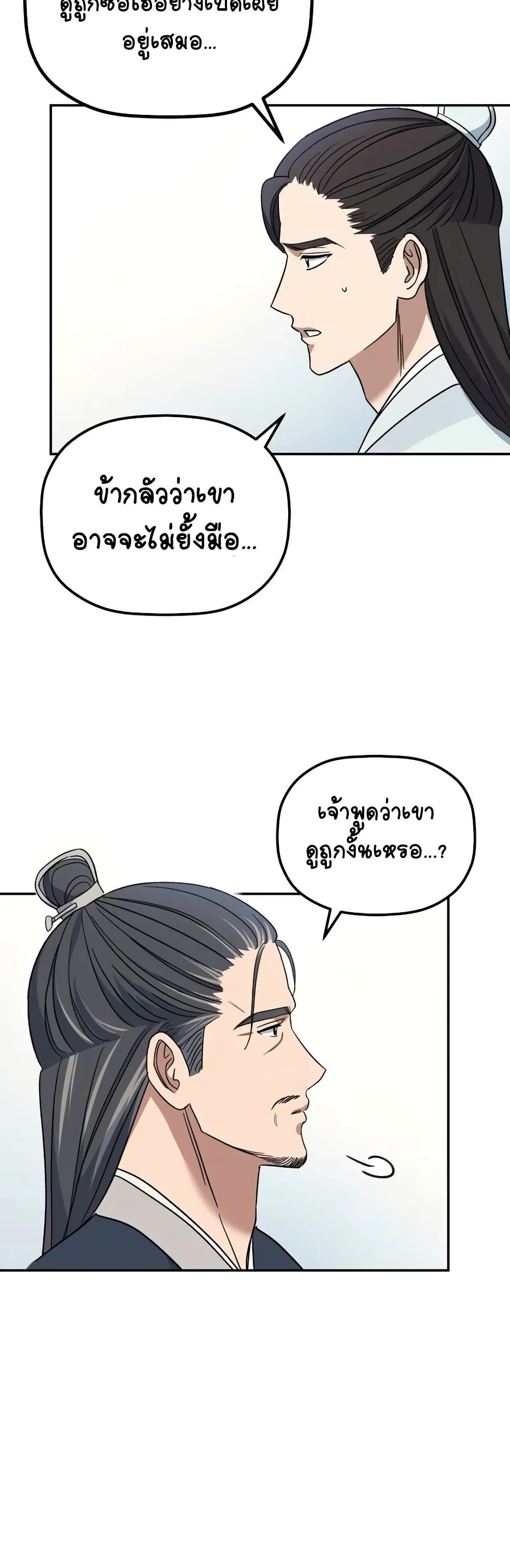 The Youngest Son of the Eunhae Sangdan บุตรชายคนสุดท้องแห่งหอการค้าอึนเฮ ตอนที่ 3 หน้า 58