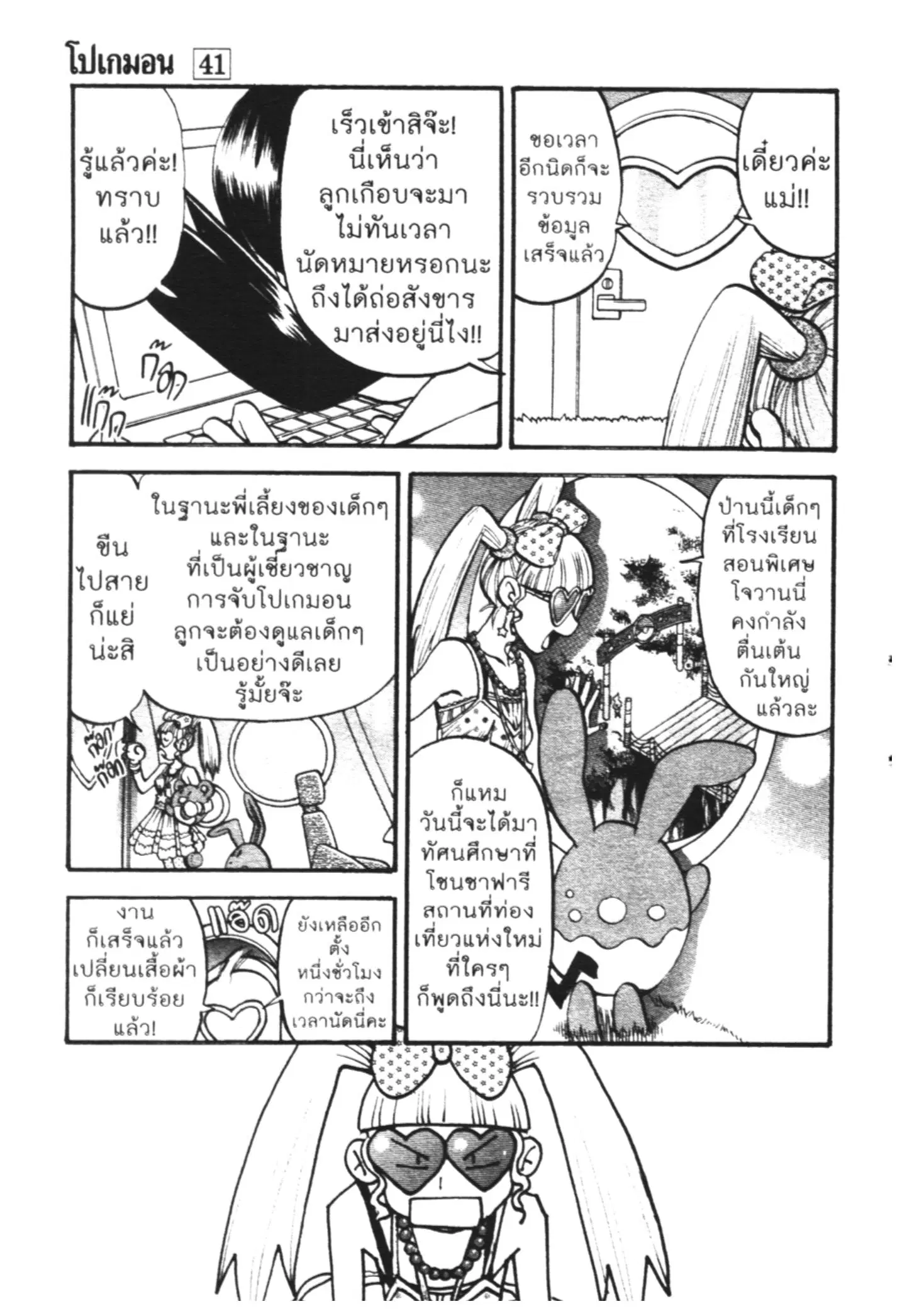Pokémon ตอนที่ 447 หน้า 14
