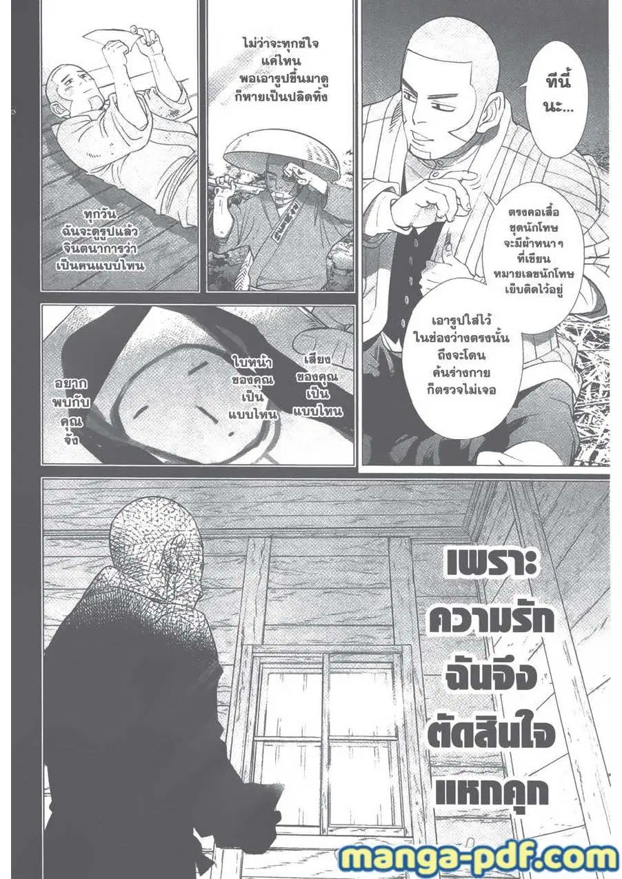 Golden Kamuy ตอนที่ 84 หน้า 10