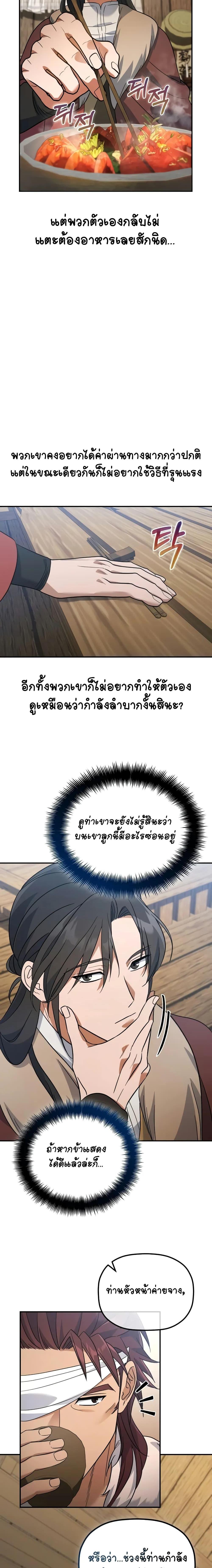 The Youngest Son of the Eunhae Sangdan บุตรชายคนสุดท้องแห่งหอการค้าอึนเฮ ตอนที่ 13 หน้า 12