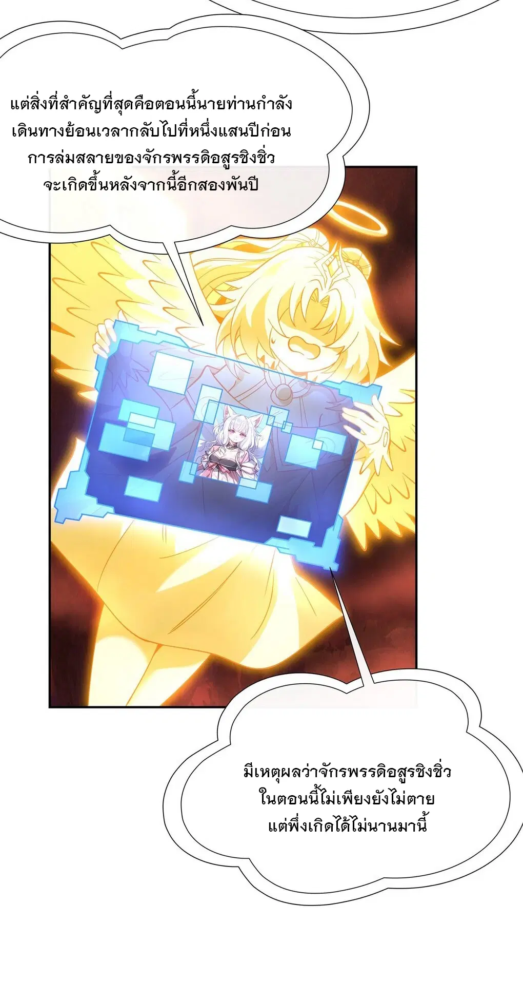 My Female Disciples are all Future Masters of the Heavens ตอนที่ 125 หน้า 33