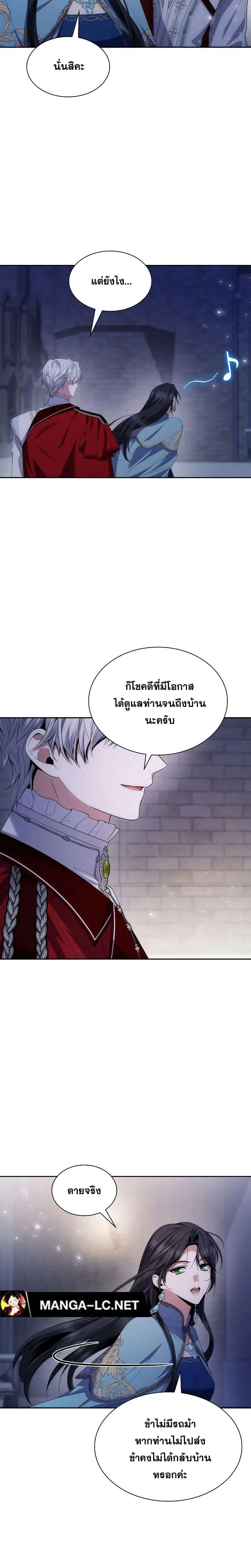 Sister I Am the Queen in This Life ตอนที่ 89 หน้า 10