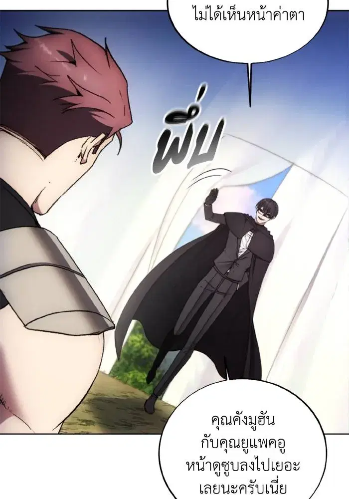 How to Live as a Villain ตอนที่ 127 หน้า 53