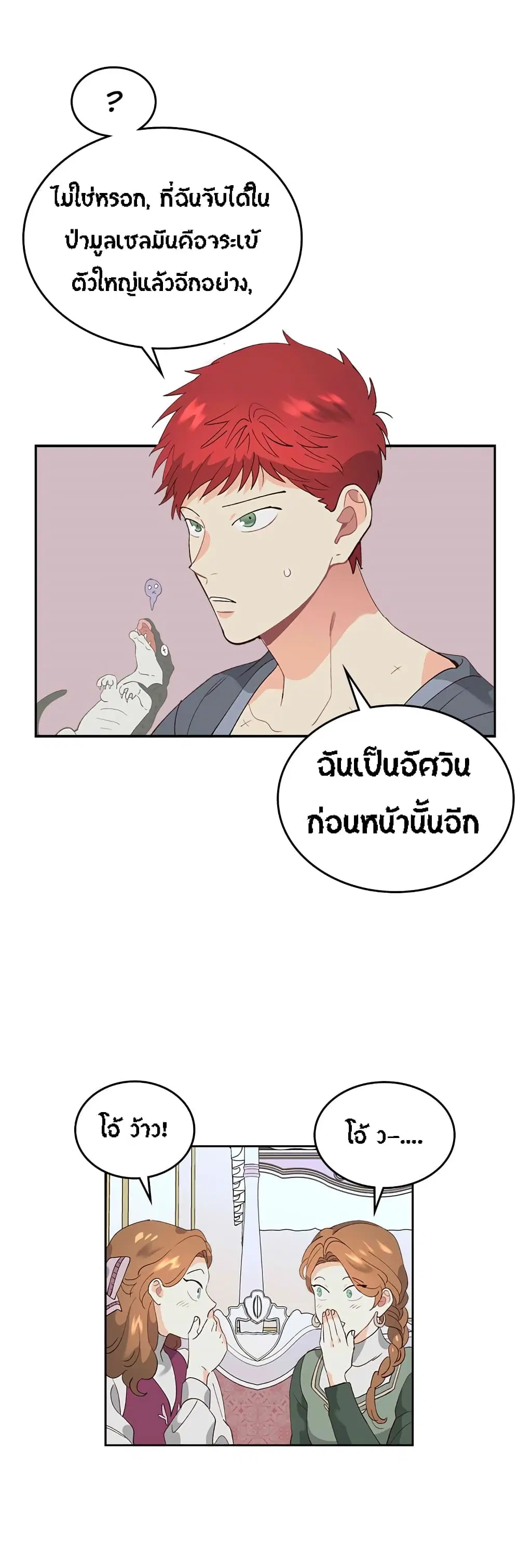 The Knight and Her Emperor ตอนที่ 54 หน้า 6