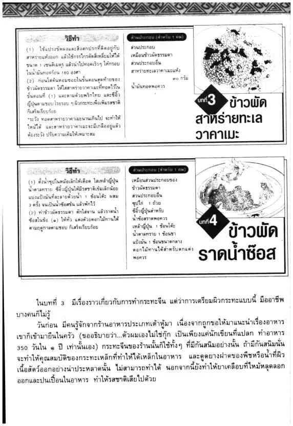 Kachuu Hana ตอนที่ 7 หน้า 29
