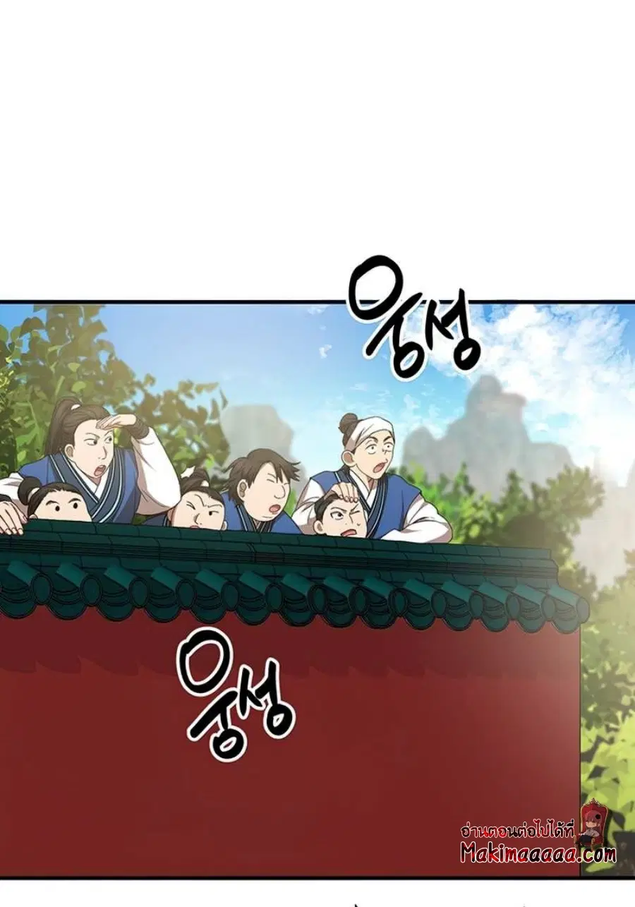 Path of the Shaman ตอนที่ 58 หน้า 22