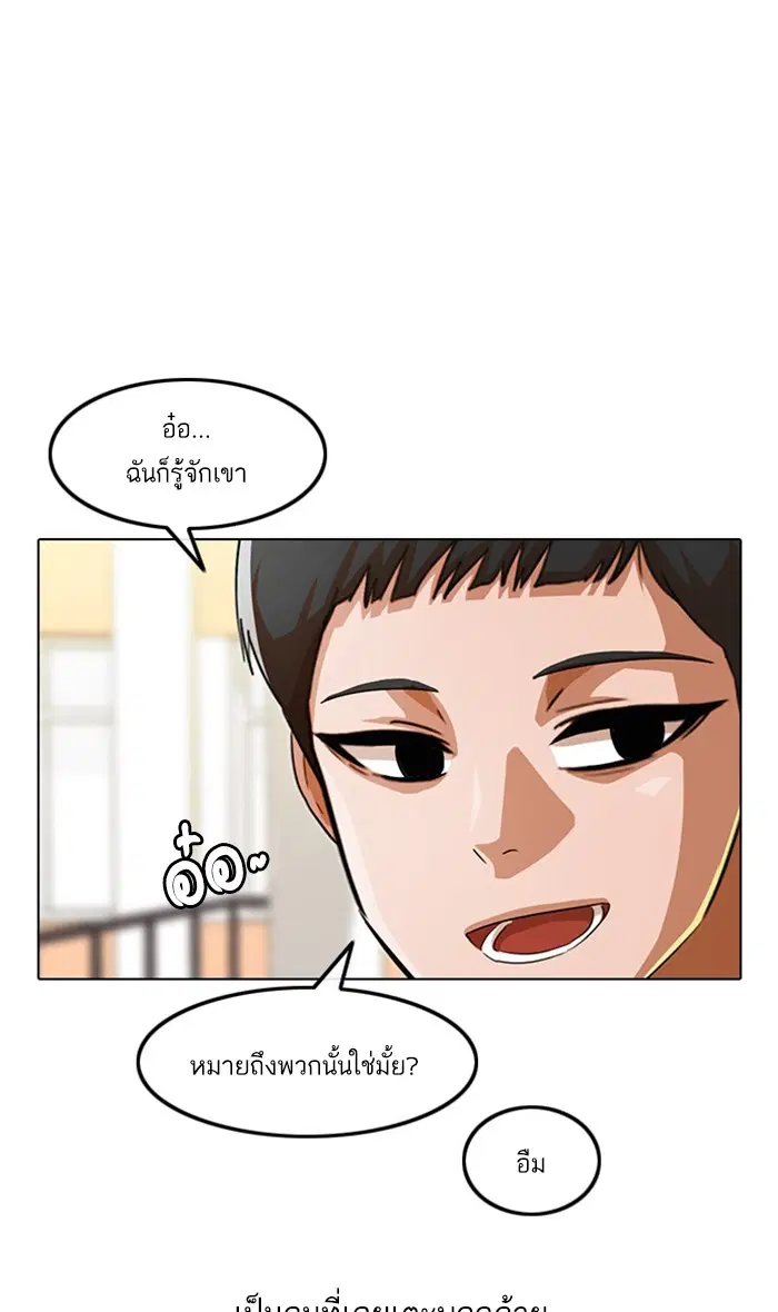 Random Chat ตอนที่ 125 หน้า 74