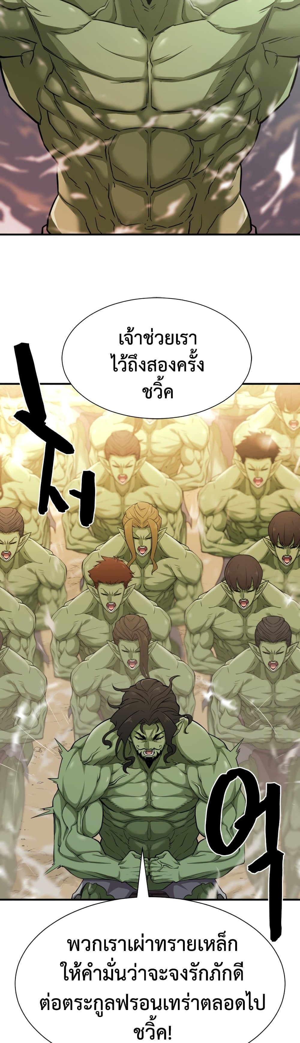 The World’s Best Engineer ยอดสถาปนิกผู้พิทักษ์อาณาจักร ตอนที่ 56 หน้า 48