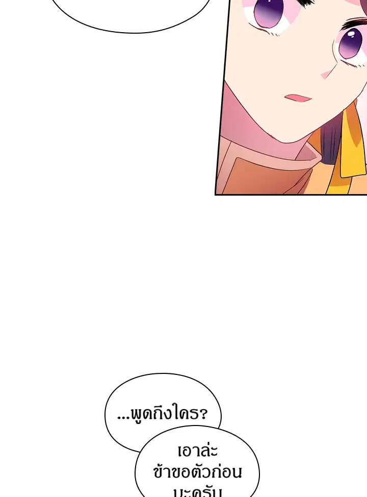 Satan’s Bride ตอนที่ 28 หน้า 45