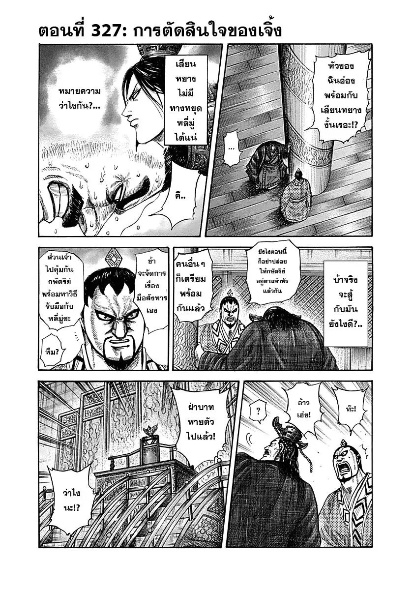 Kingdom ตอนที่ 326 หน้า 20