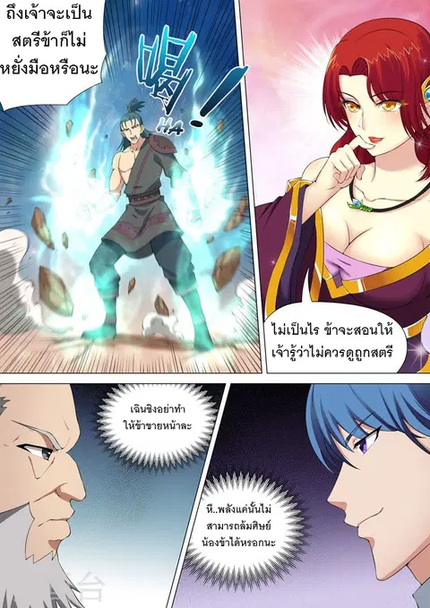 God of Martial Arts ตอนที่ 24 หน้า 8