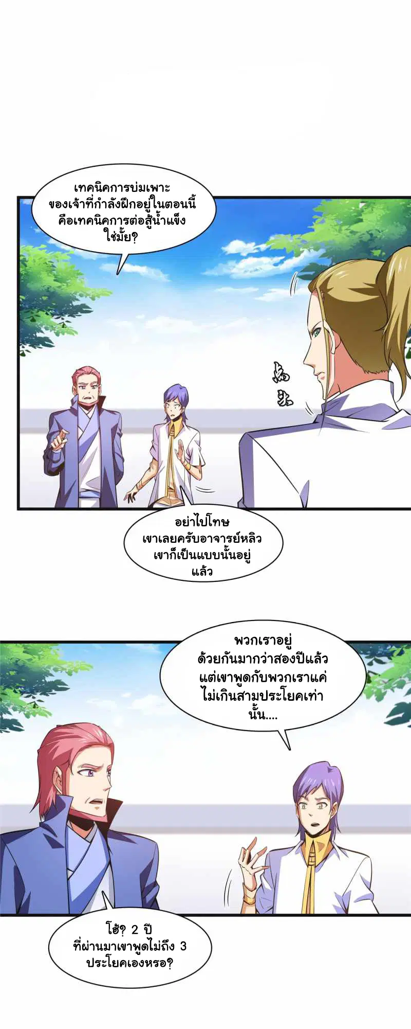 Library to Heaven’s Path ตอนที่ 180 หน้า 6