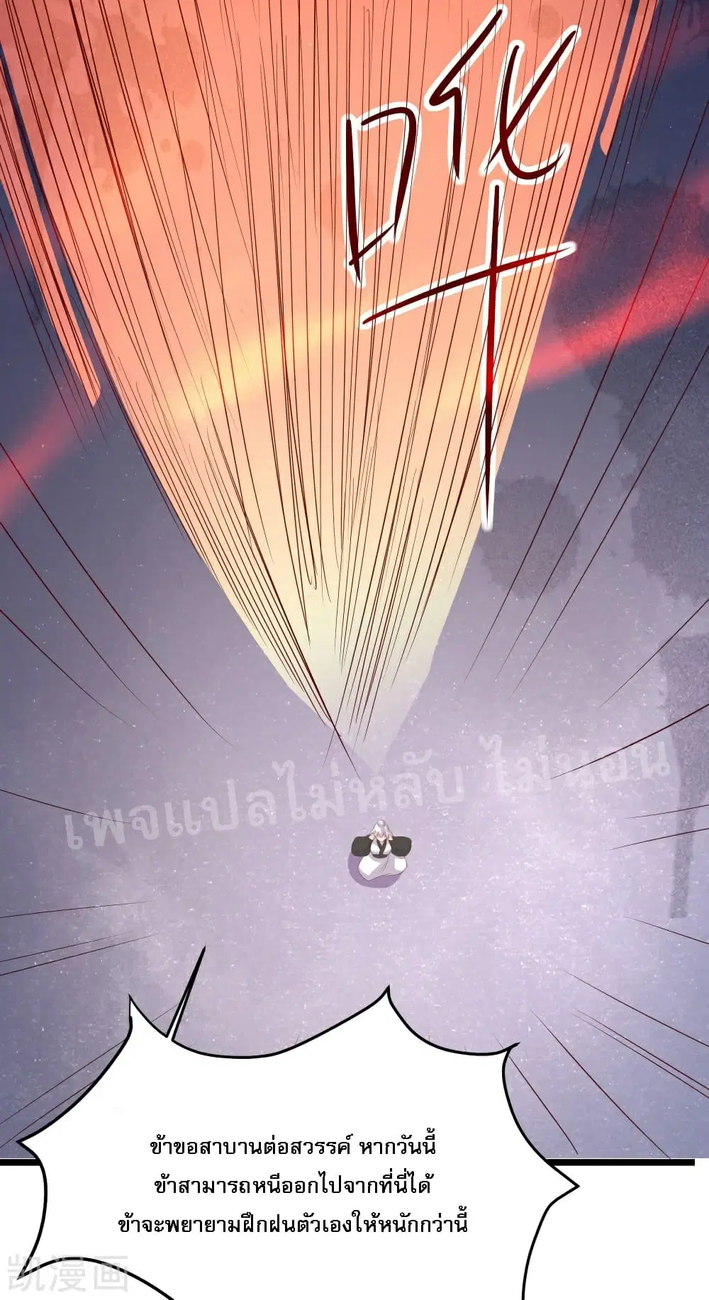 My Harem is All Female Students ตอนที่ 26 หน้า 44