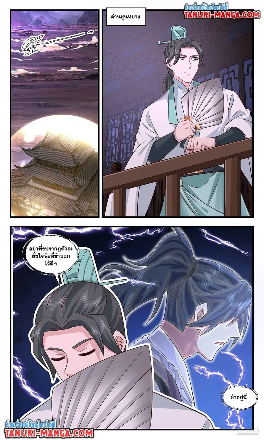 Martial Peak ตอนที่ 3704 หน้า 8