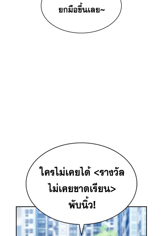 True Education ตอนที่ 157 หน้า 110