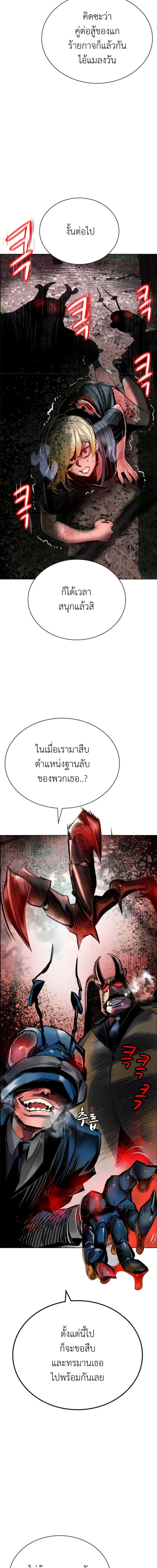 Jungle Juice ตอนที่ 92 หน้า 23