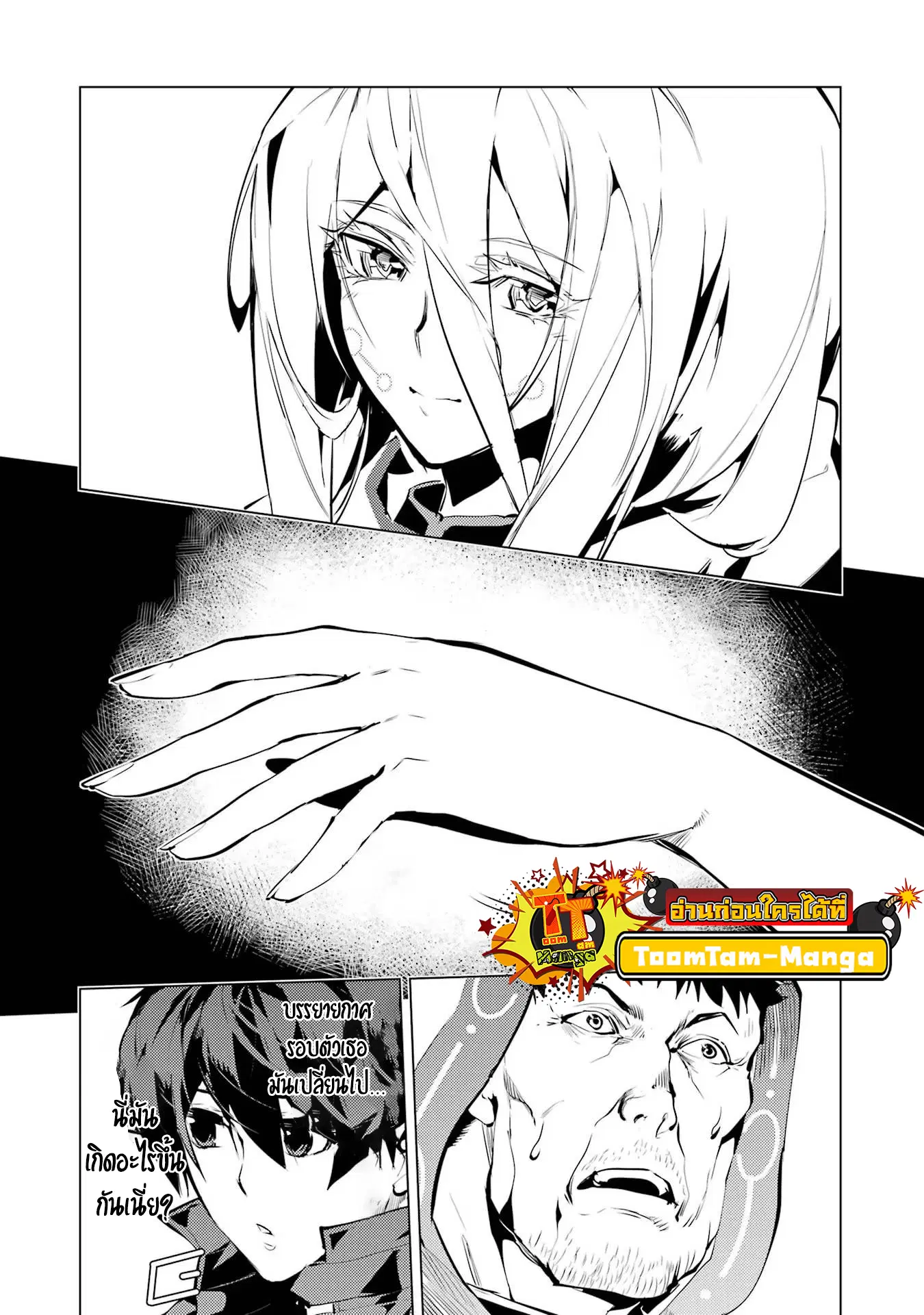 Tensei Kenja no Isekai Life ตอนที่ 53.2 หน้า 9
