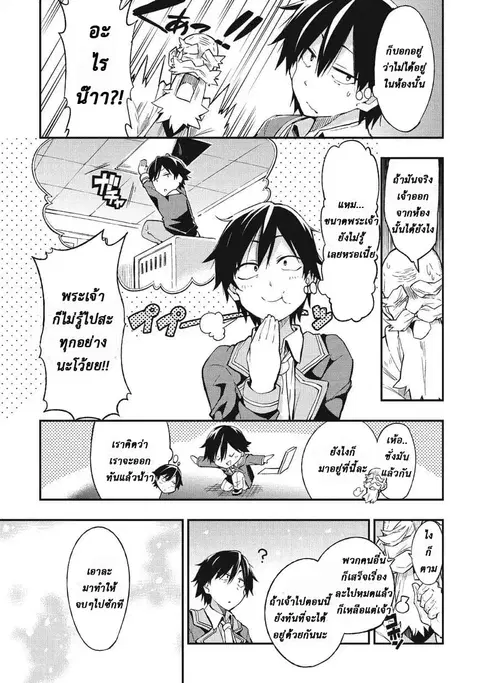 Hitoribocchi no Isekai Kouryaku ตอนที่ 1 หน้า 9