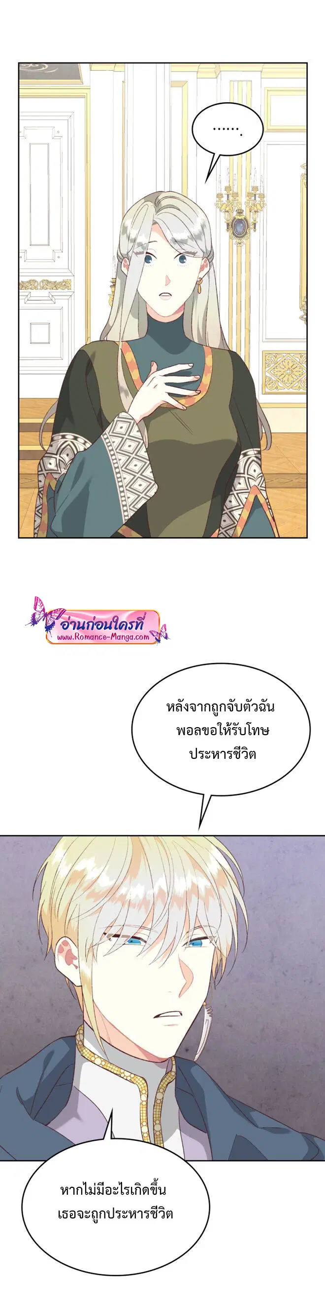 The Knight and Her Emperor ตอนที่ 138 หน้า 19