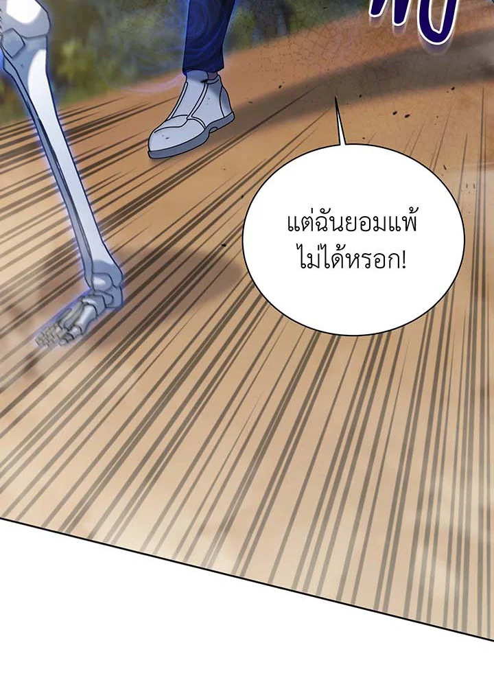 Necromancer Academy’s Genius Summoner ตอนที่ 135 หน้า 72