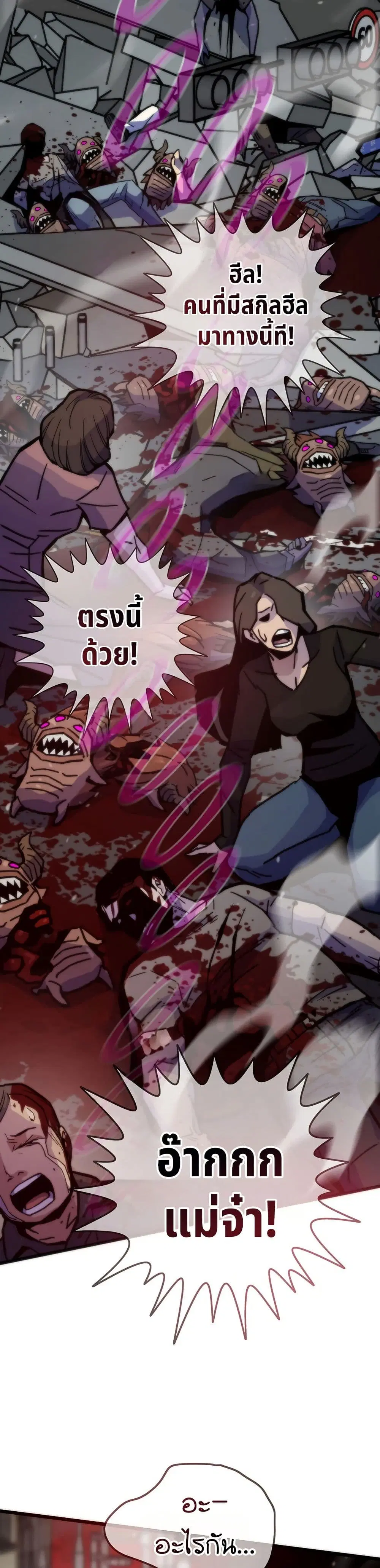 Past Life Returner ตอนที่ 69 หน้า 32