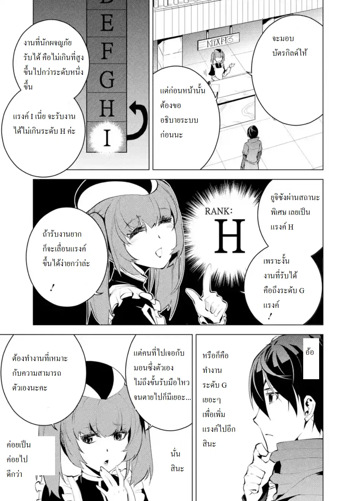 Tensei Kenja no Isekai Life ตอนที่ 4.2 หน้า 8