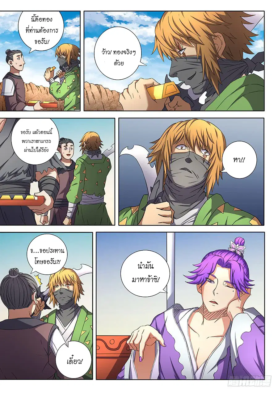God of Martial Arts ตอนที่ 157 หน้า 6