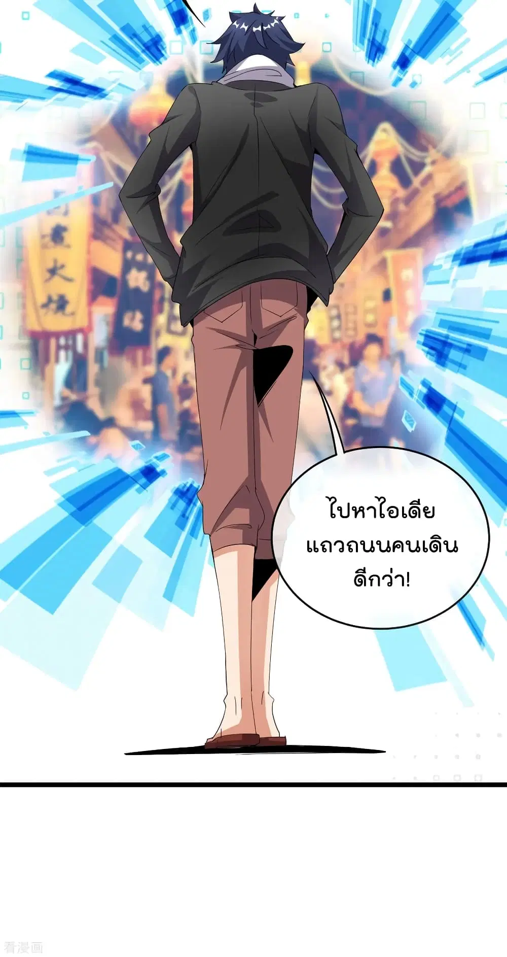 I am The Richest in The World ตอนที่ 94 หน้า 12