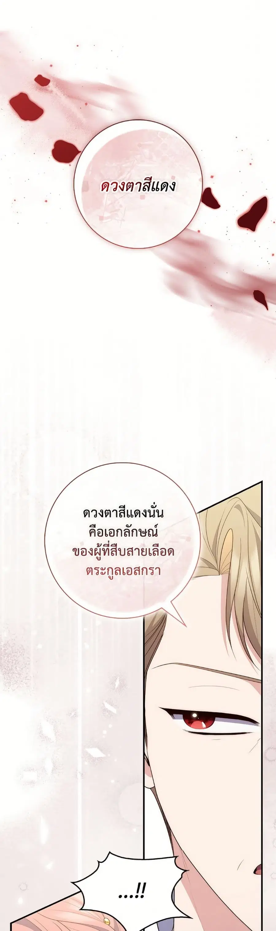 Fortune-Telling Lady ตอนที่ 98 หน้า 17