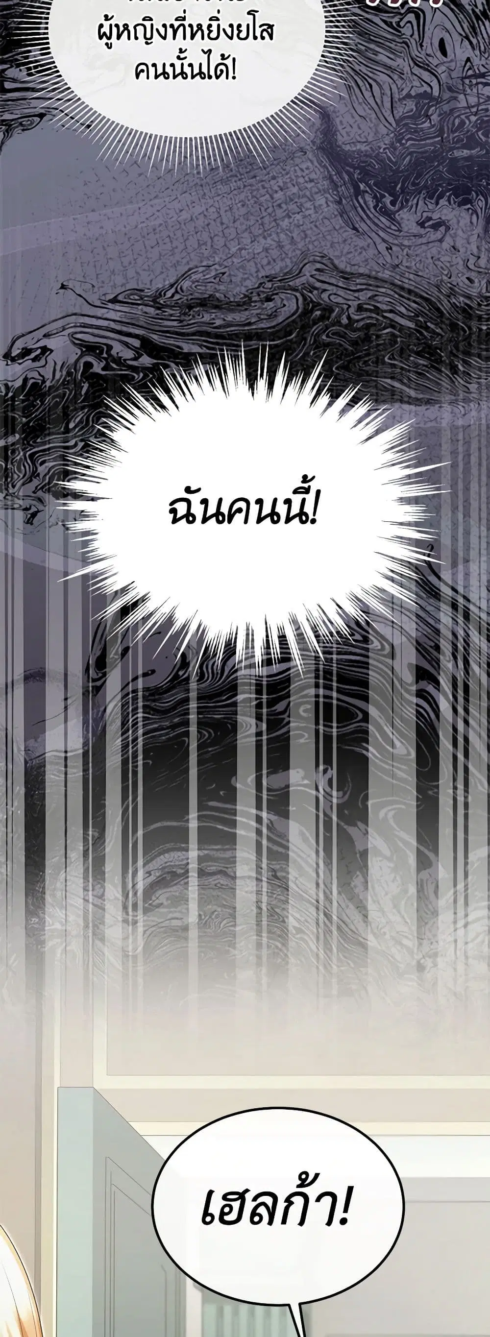 The Real Daughter Is Back ตอนที่ 108 หน้า 34