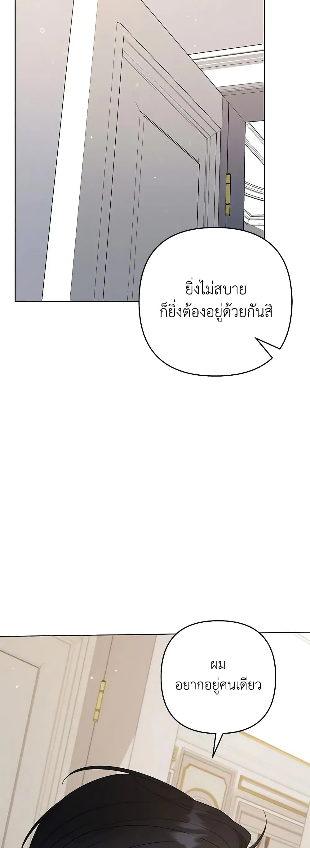What It Means to Be You ตอนที่ 131 หน้า 15