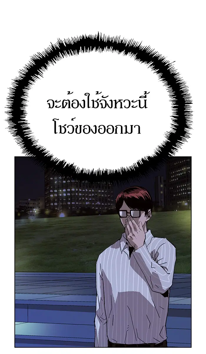 Weak Hero ตอนที่ 134 หน้า 29