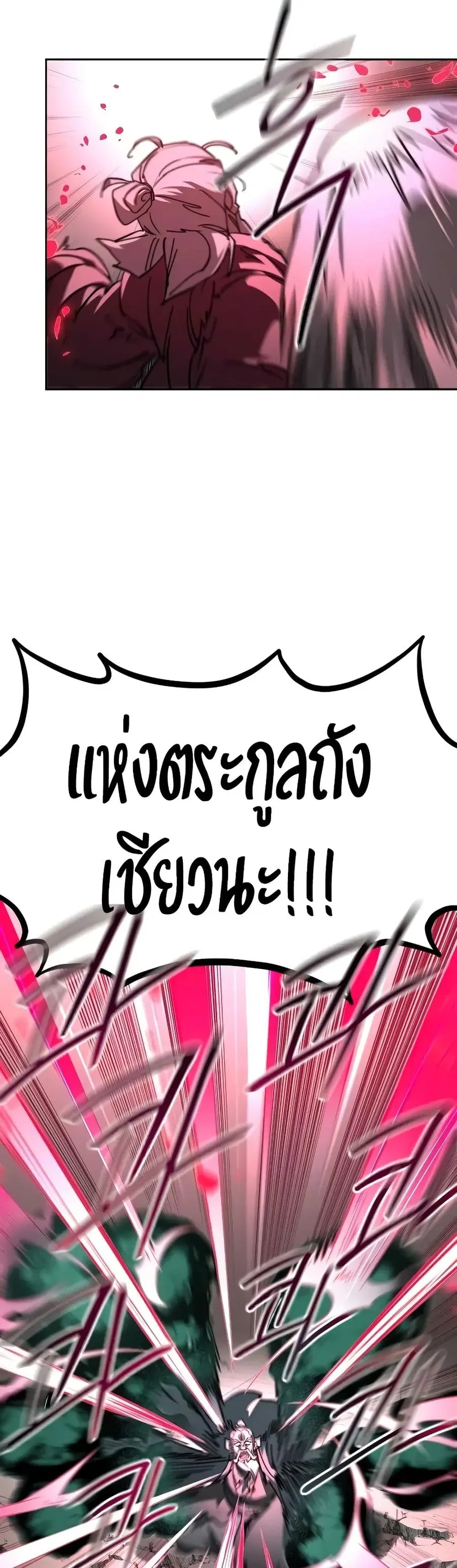Return of the Mount Hua Sect ตอนที่ 148 หน้า 29