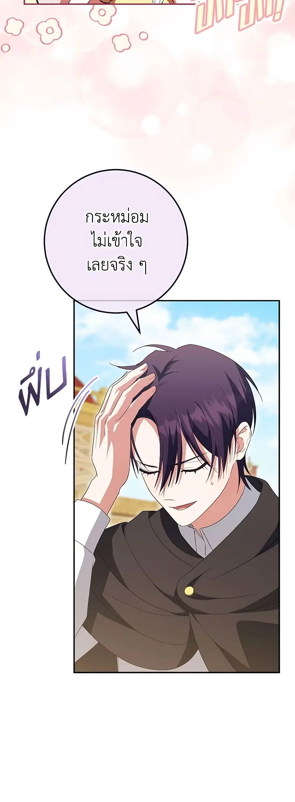 The Wicked Little Princess ตอนที่ 124 หน้า 6
