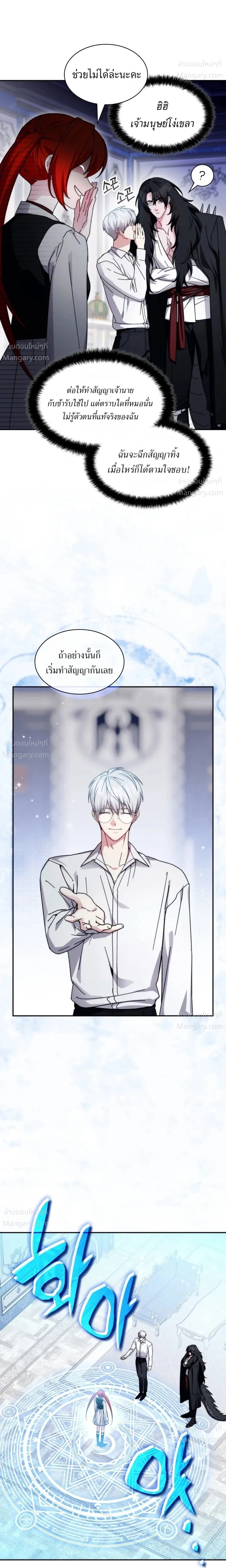 My Lucky Encounter From The Game Turned Into Reality ตอนที่ 96 หน้า 10