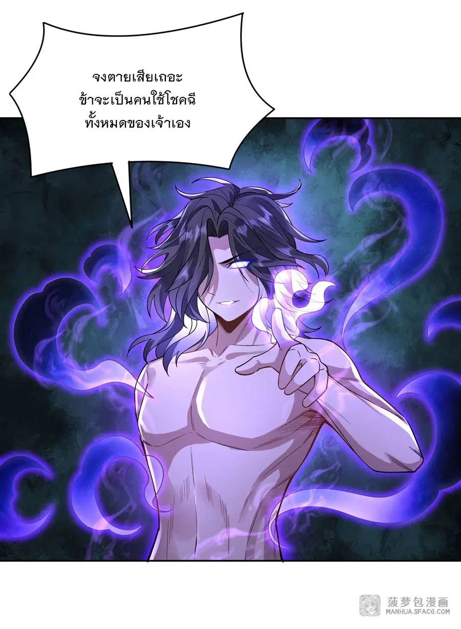 My Female Disciples are all Future Masters of the Heavens ตอนที่ 34 หน้า 14