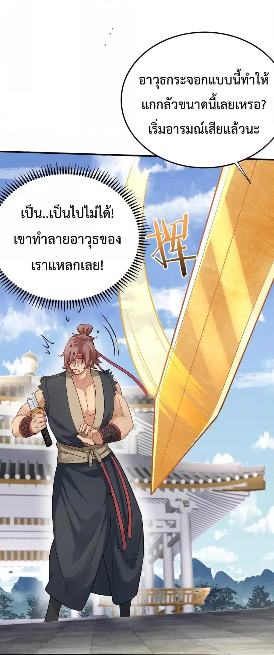 Am I Invincible ตอนที่ 73 หน้า 42