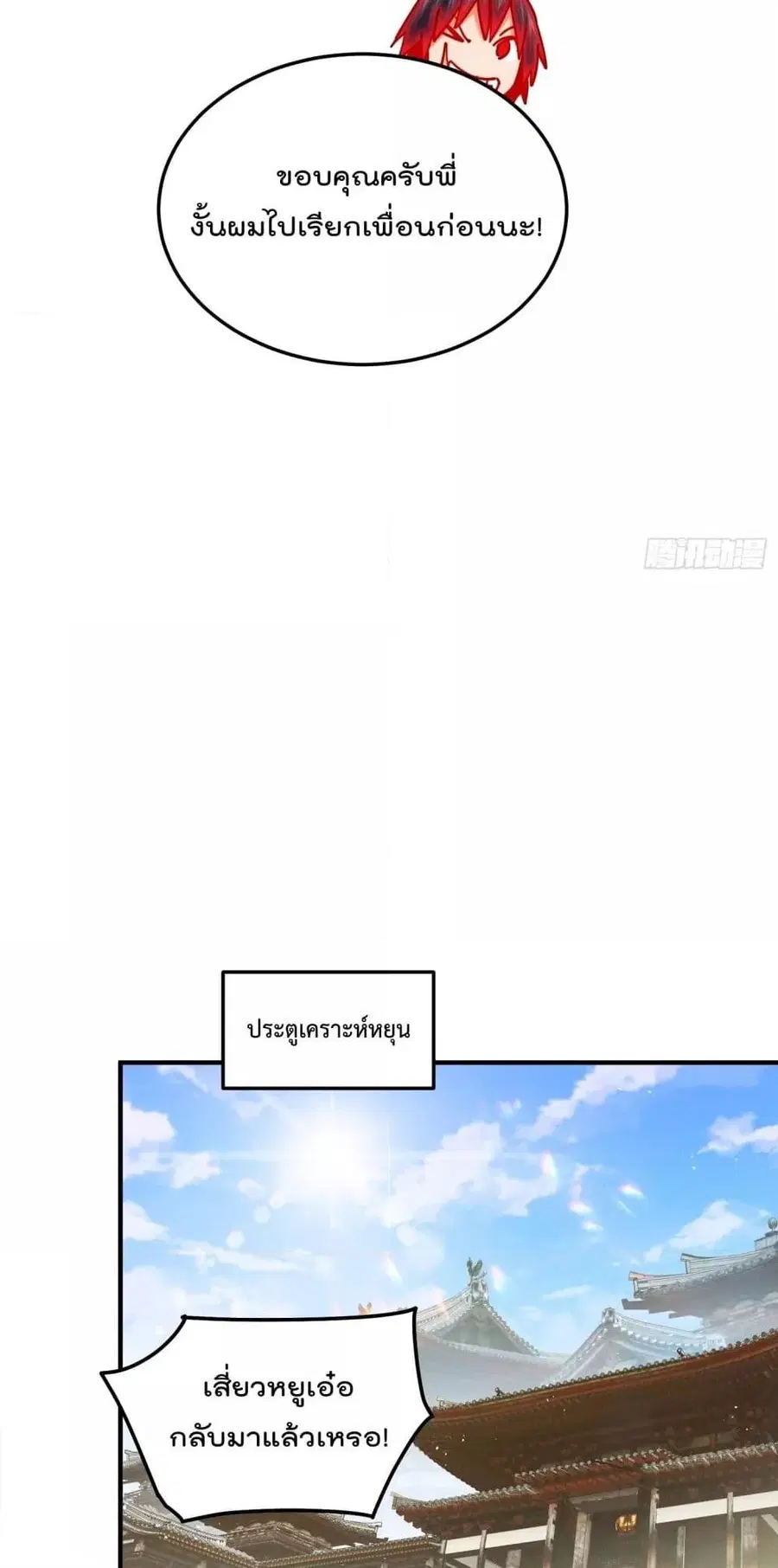 Who is your Daddy ตอนที่ 261 หน้า 18