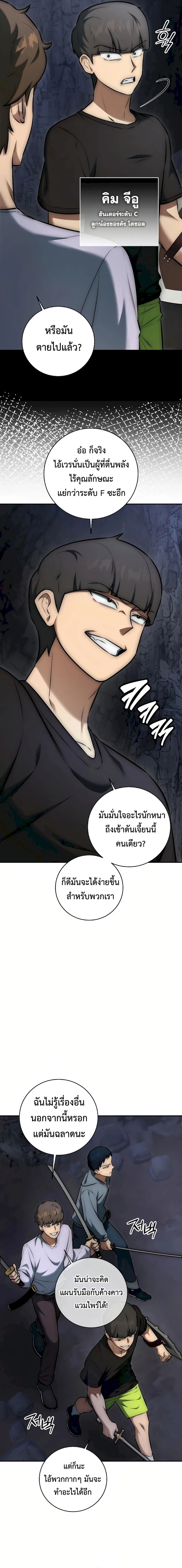 Subscribed To The Transcendental Channels แค่กดสับตะไคร้ ก็ได้พลังมาเฉยเลย ตอนที่ 9 หน้า 31