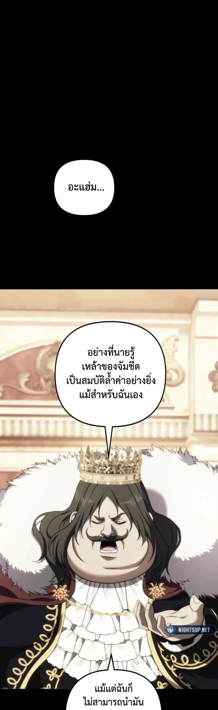 Ranker Who Lives A Second Time ตอนที่ 217 หน้า 16