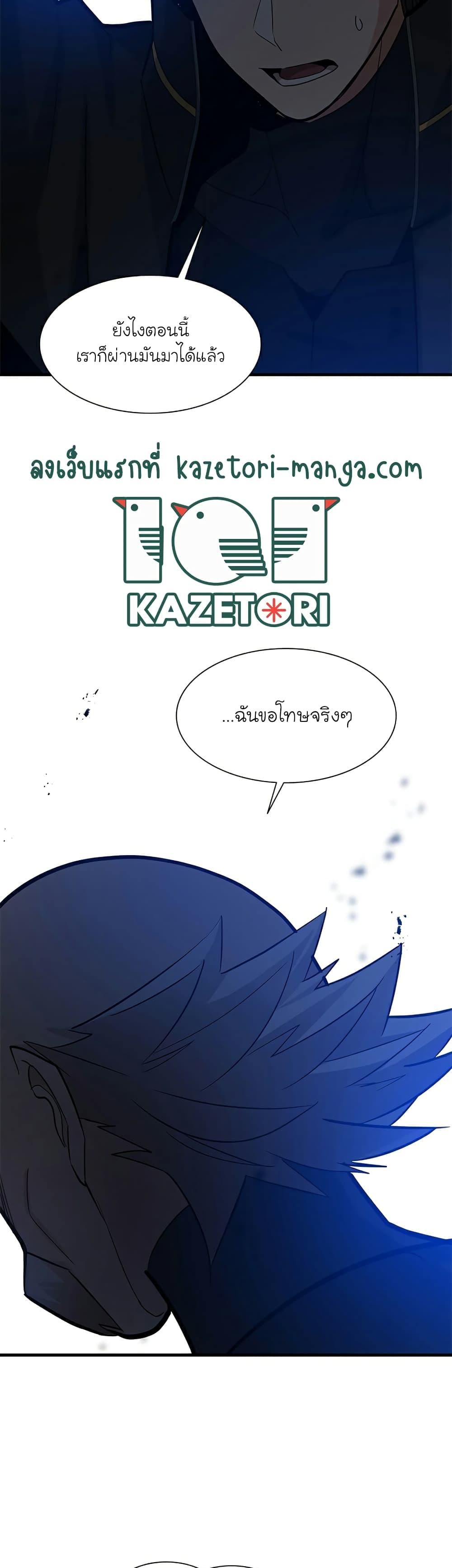 The Tutorial is Too Hard โลกฝึกสอนสุดโหดร้าย ตอนที่ 102 หน้า 24