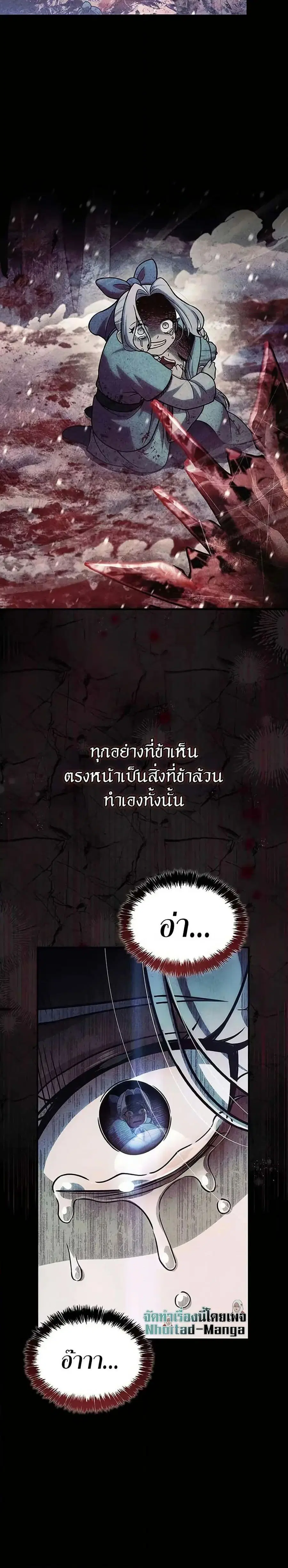 Heavenly Grand Archive’s Young Master ตอนที่ 113 หน้า 41