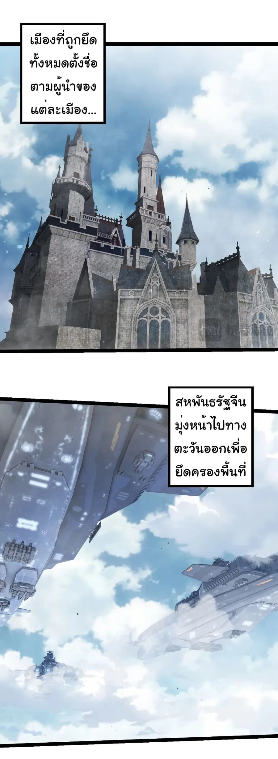 Evolution Begins With A Big Tree ตอนที่ 312 หน้า 20