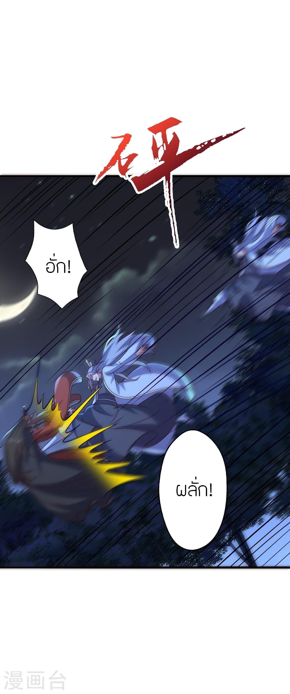 Banished Disciple’s Counterattack ราชาอมตะผู้ถูกขับไล่ ตอนที่ 405 หน้า 19