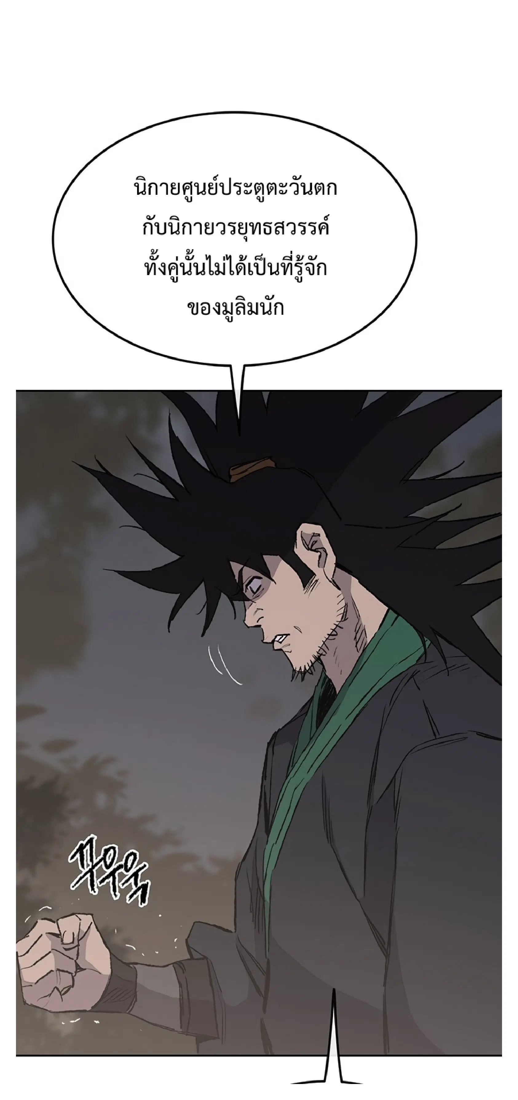 The Undefeatable Swordsman ตอนที่ 85.2 หน้า 9