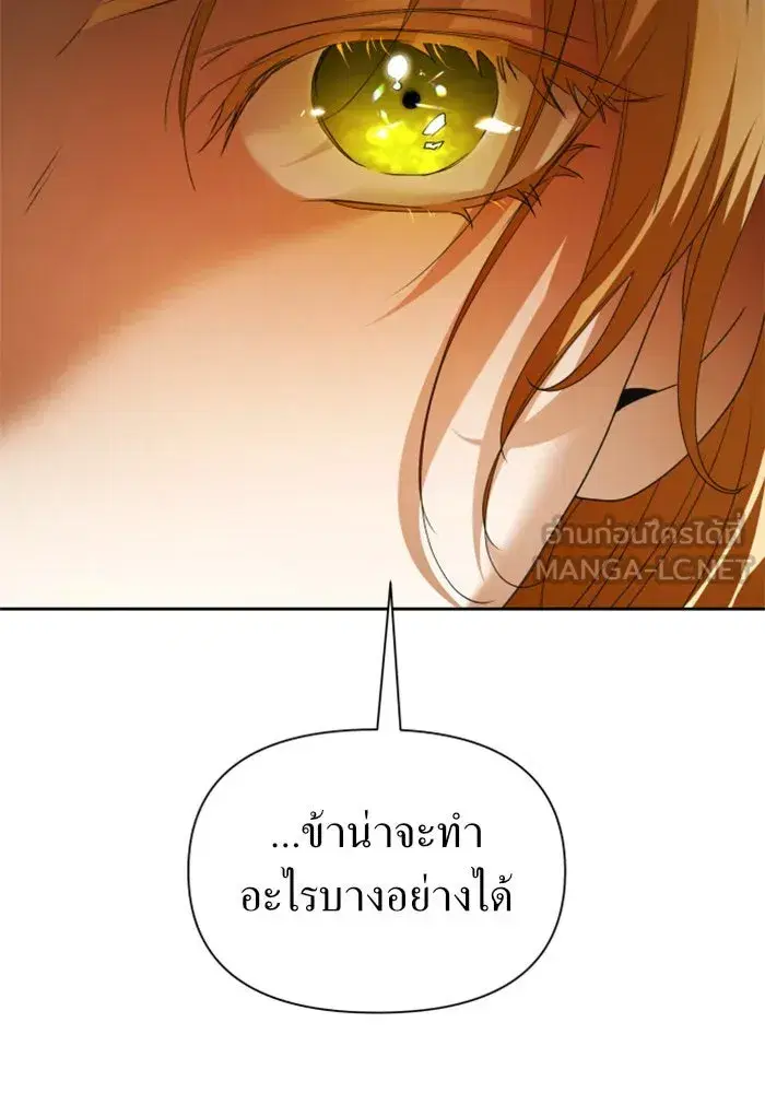 Your Throne ตอนที่ 98 หน้า 66