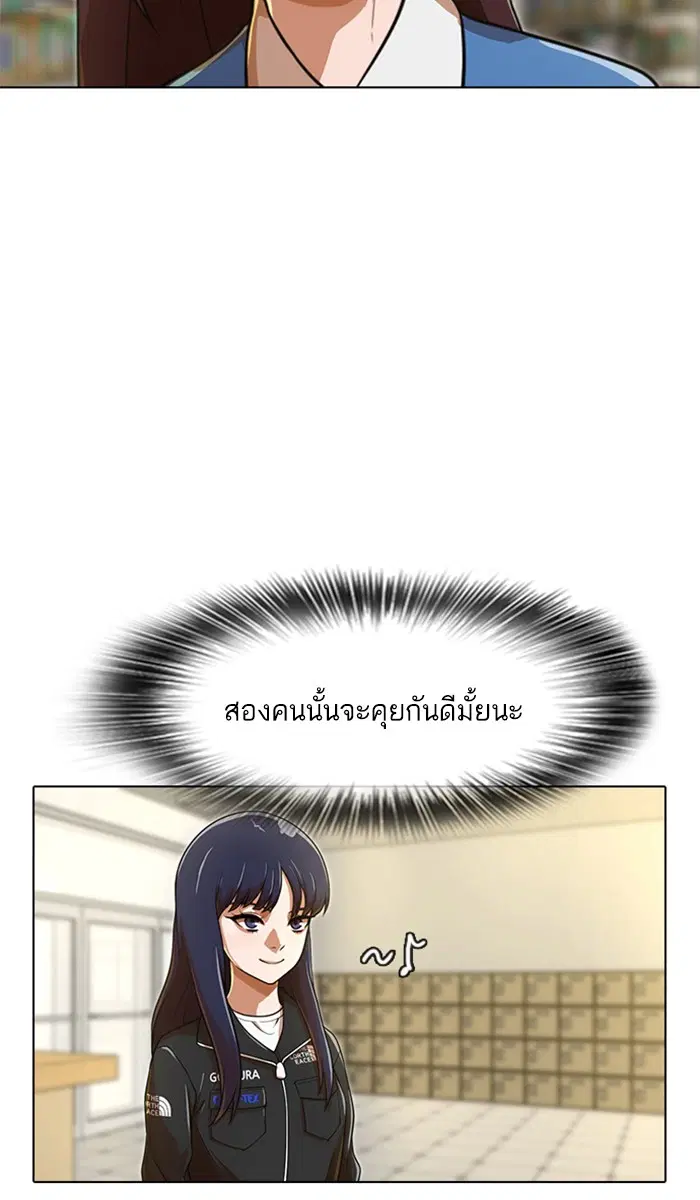 Random Chat ตอนที่ 157 หน้า 71