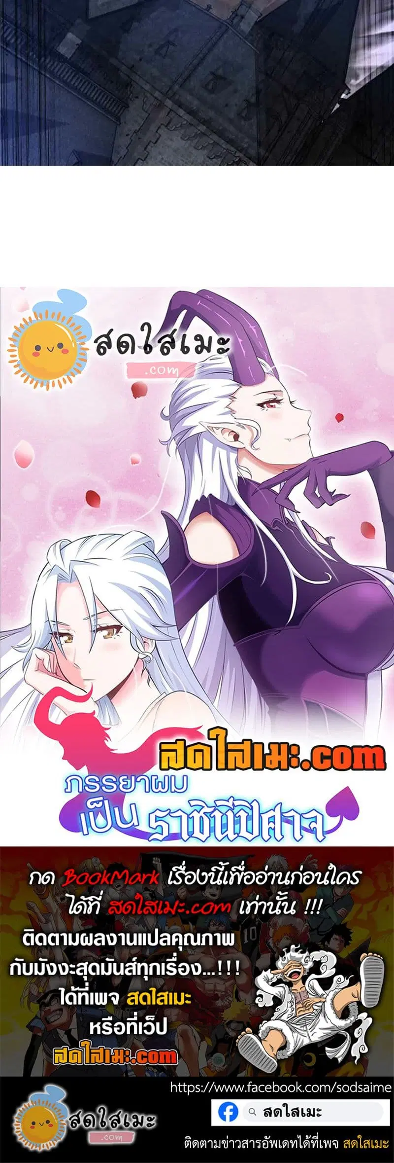 My Wife is a Demon Queen ตอนที่ 345 หน้า 23