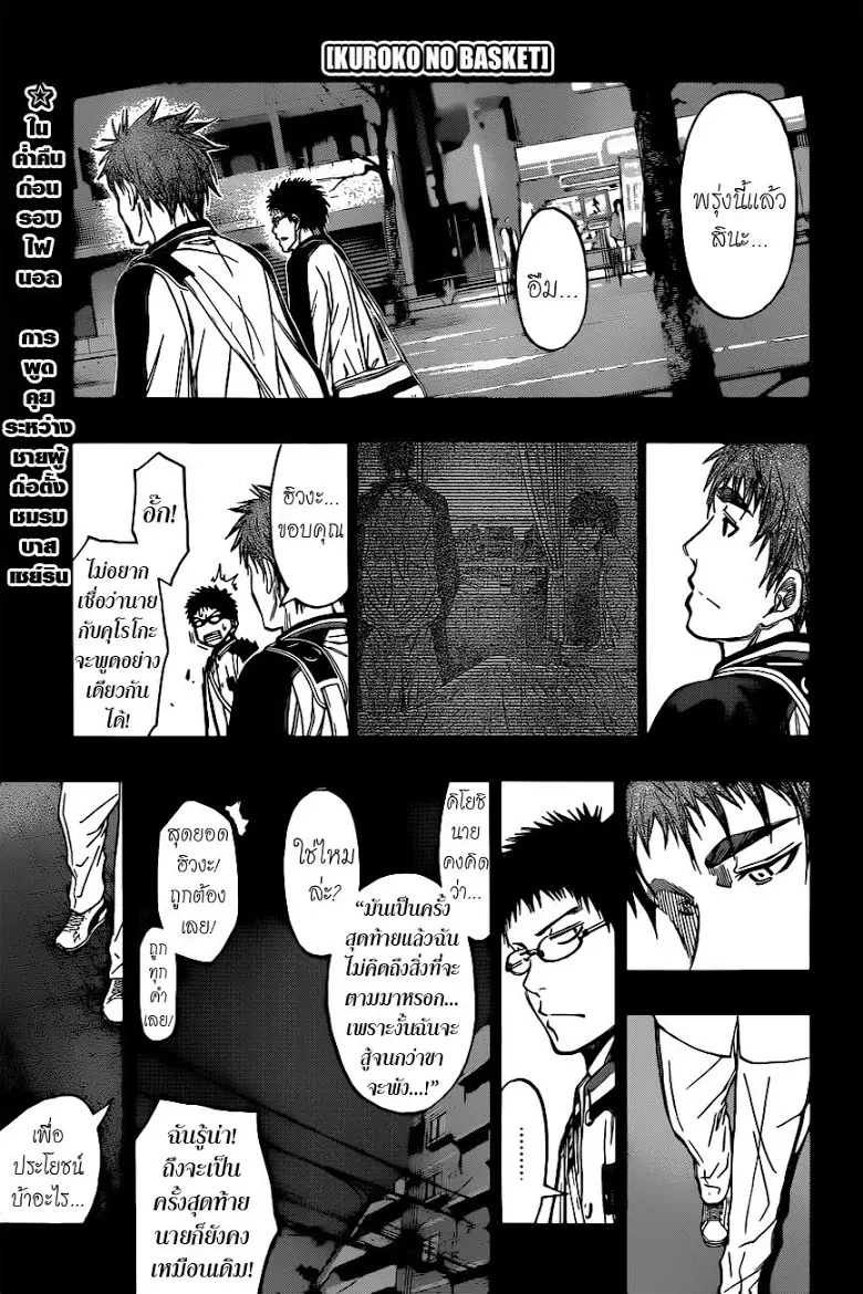 Kuroko no Basuke ตอนที่ 258 หน้า 1